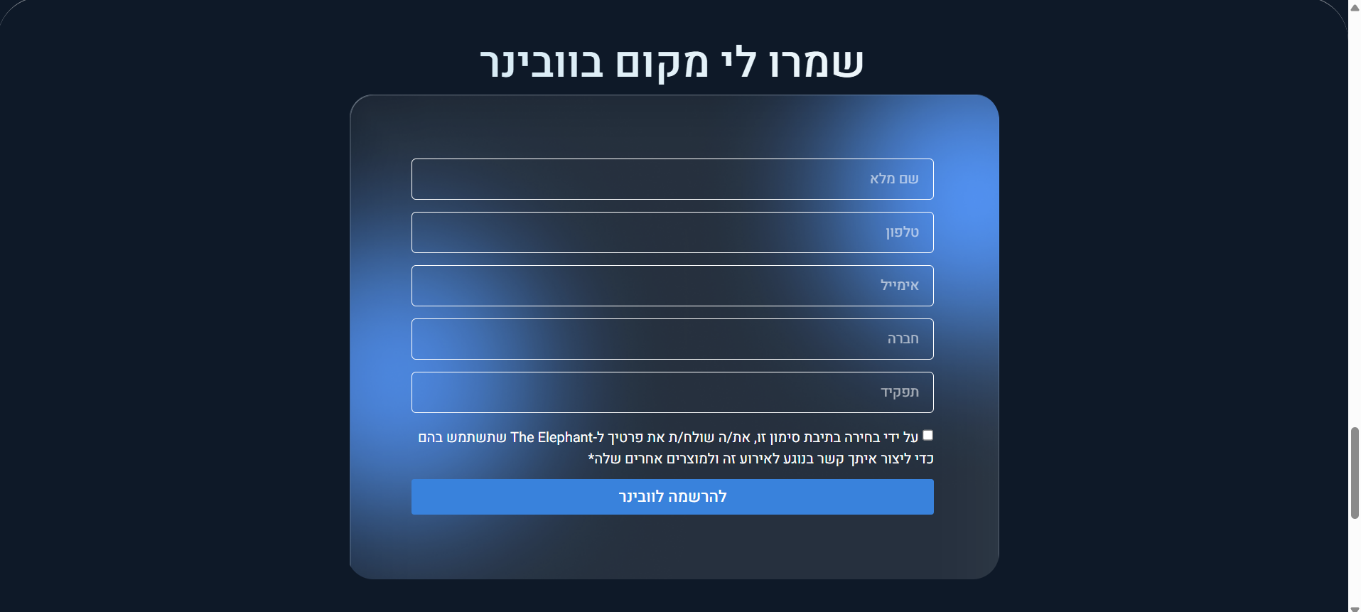 ניהול וובינר