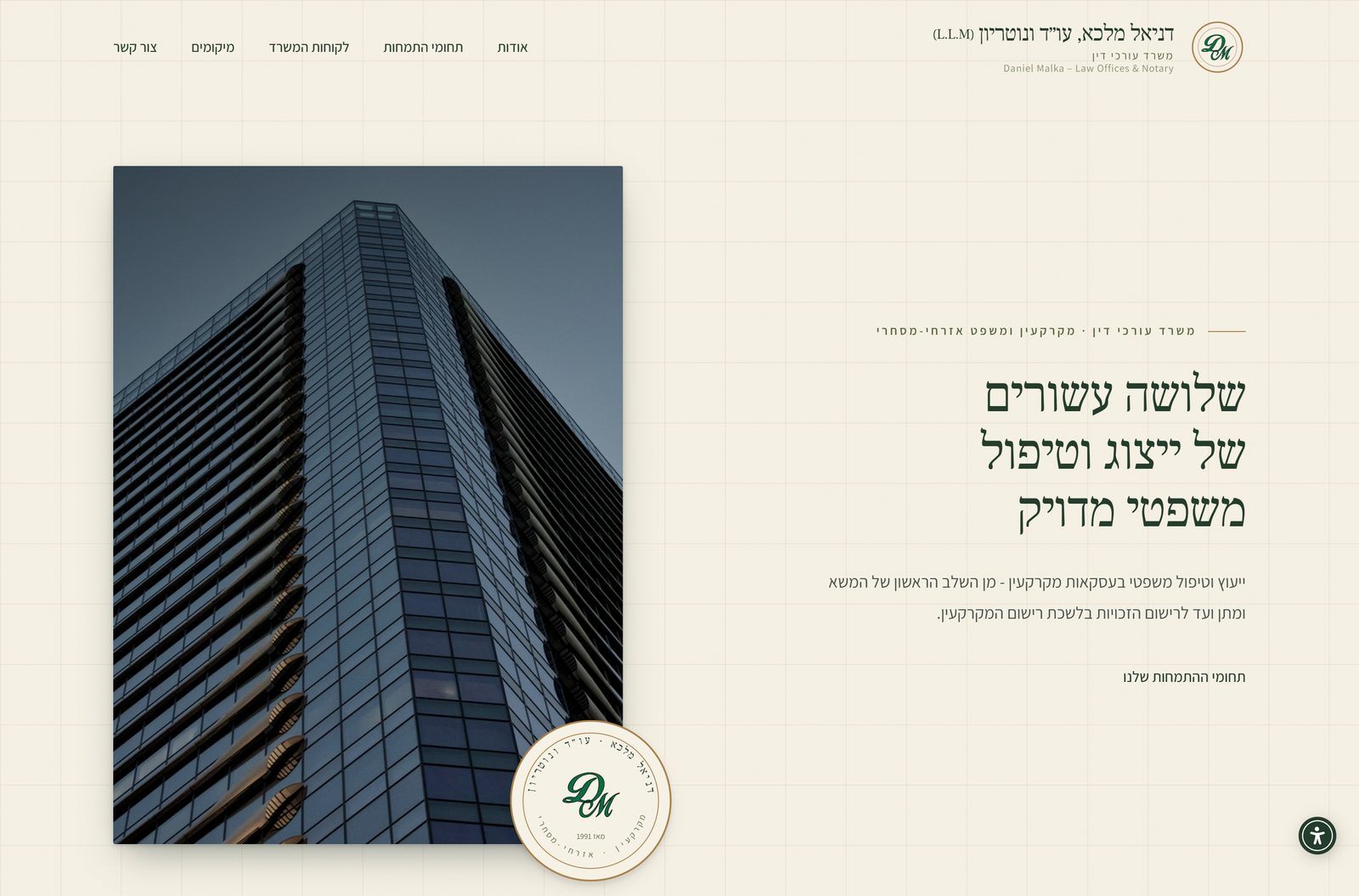 עמוד הבית של אתר משרד עו״ד דניאל מלכא