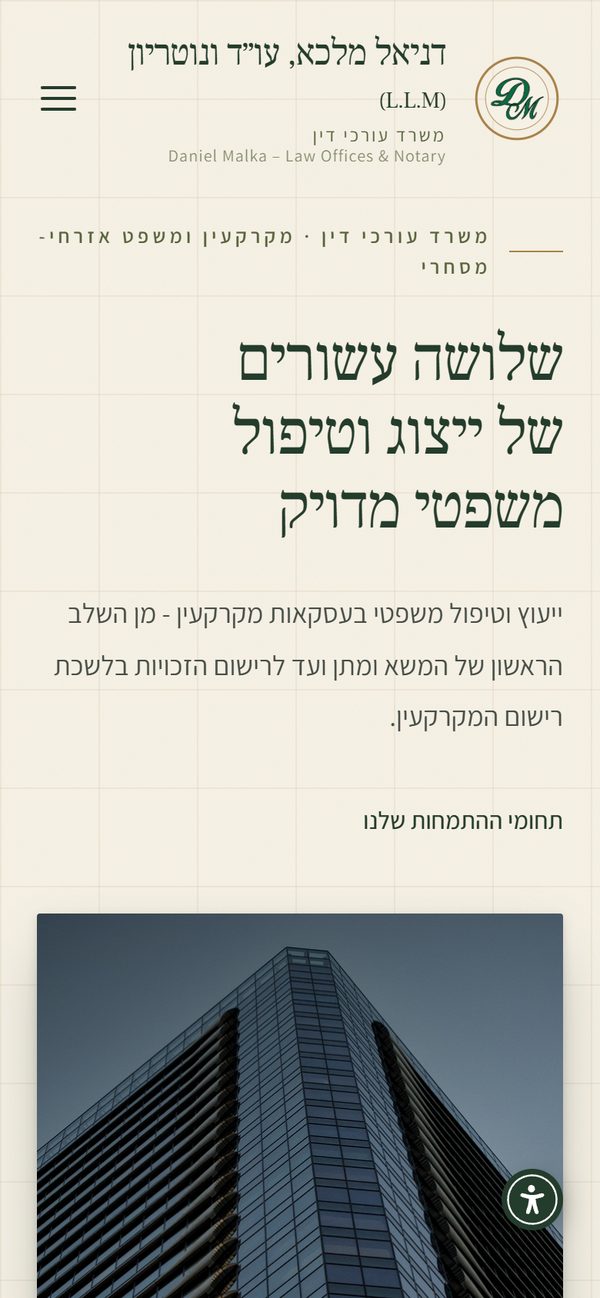 תצוגת מובייל של עמוד הבית